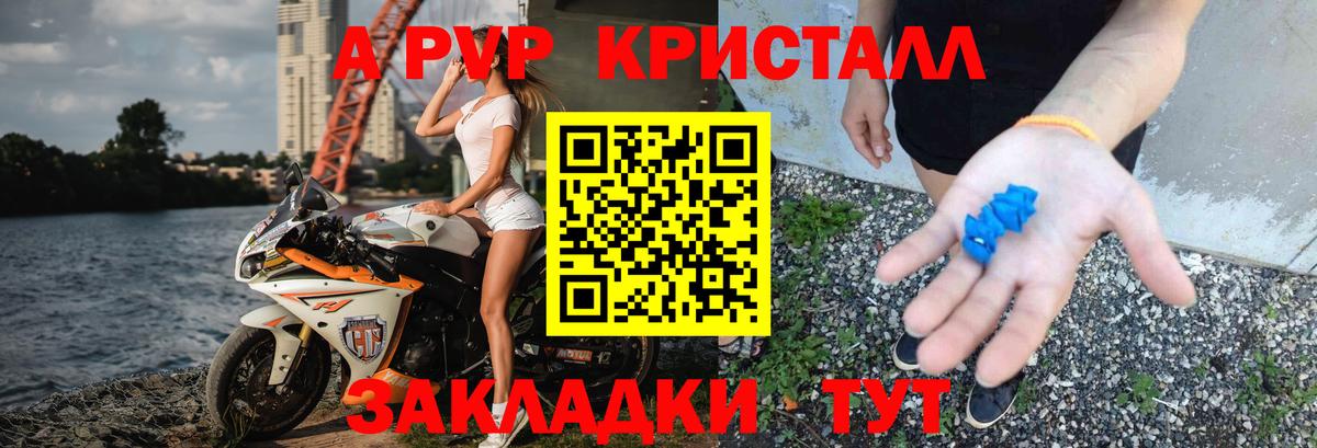 Таганрог  Альфа ПВП кристаллы  Вход с VPN  А ПВП СК 