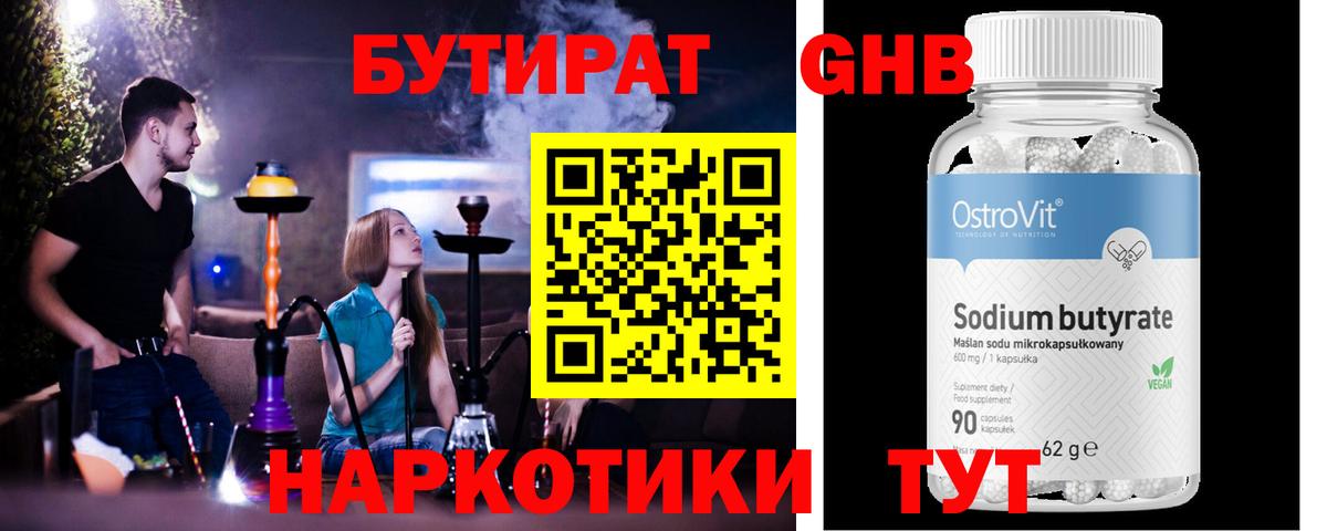 Бутират BDO 33% Таганрог