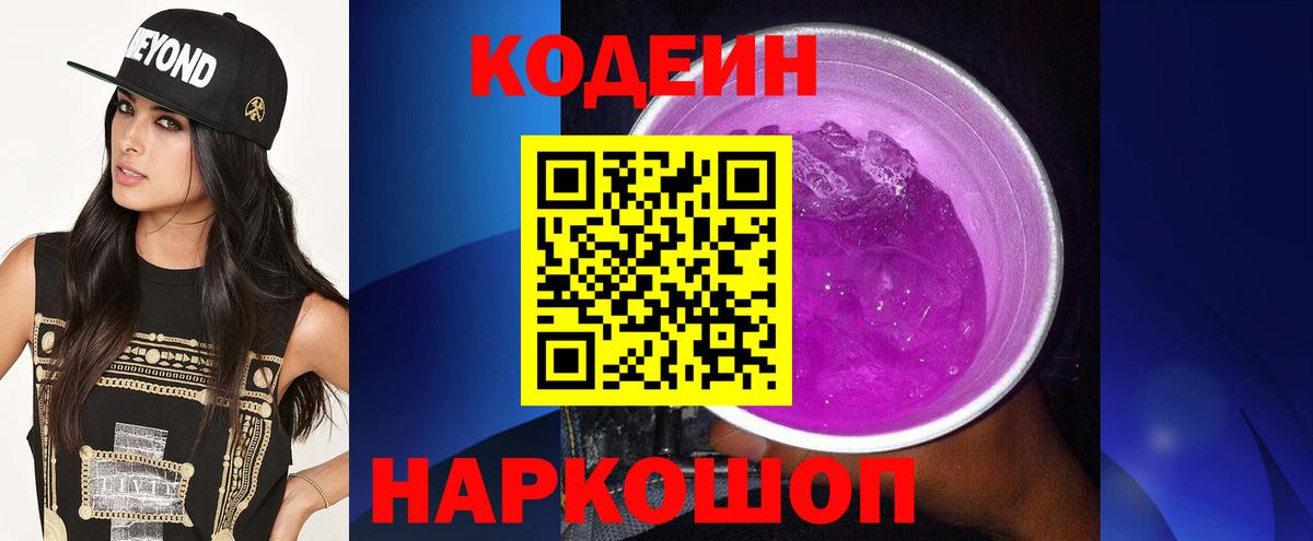 Таганрог  Кодеиновый сироп Lean напиток Lean (лин)  закладки  Вход с VPN 