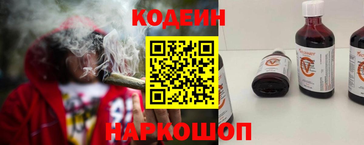 Codein Purple Drank Таганрог