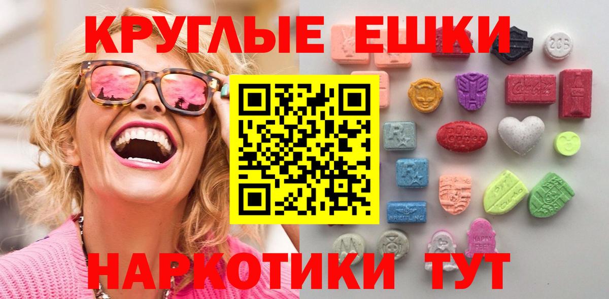 Экстази  ЭКСТАЗИ XTC  Экстази 250 мг  Вход с VPN  Таганрог 