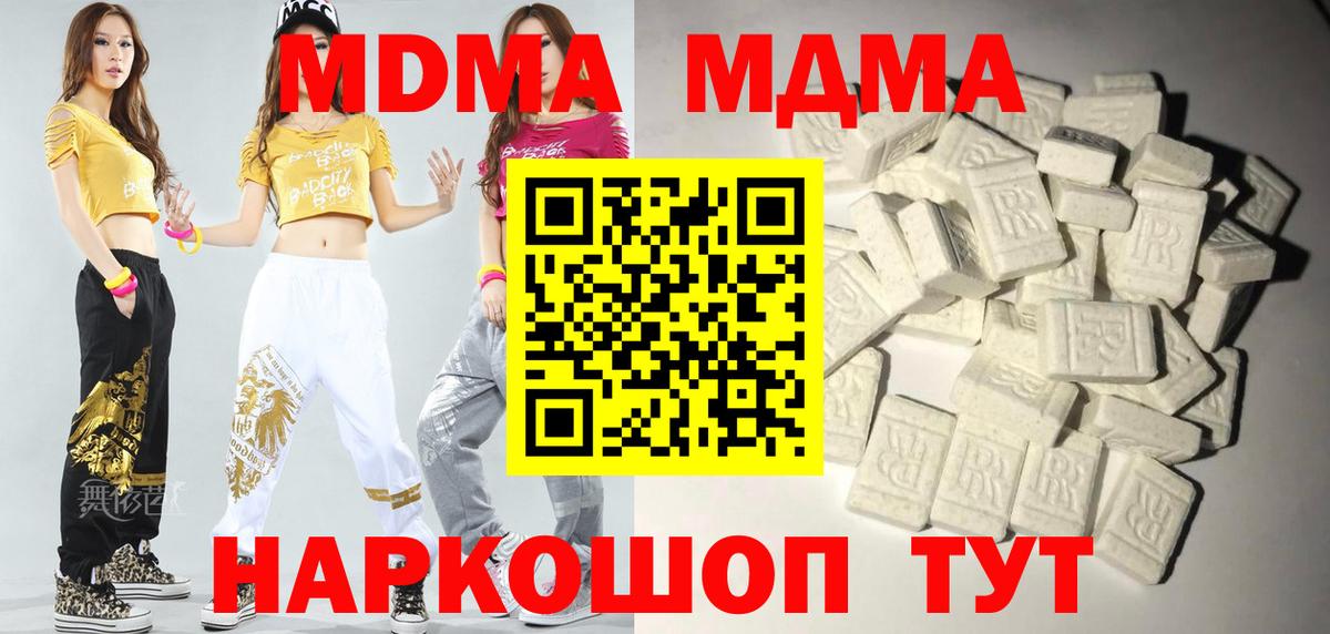 МДМА кристаллы  MDMA VHQ  МДМА  Вход с VPN  Таганрог 