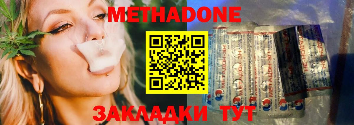 МЕТАДОН methadone  МЕТАДОН methadone  Вход с VPN  Таганрог 