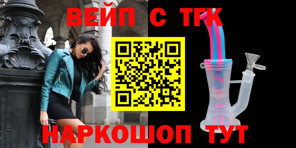Таганрог  Дистиллят ТГК THC oil  Дистиллят ТГК вейп  Вход с VPN 
